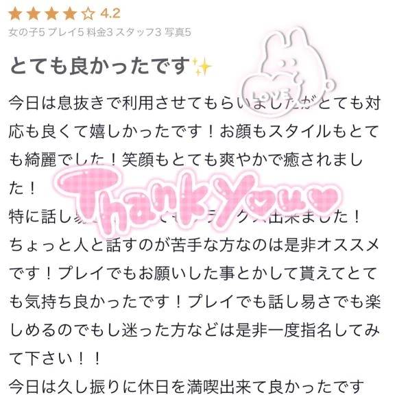 クチコミありがとう💌