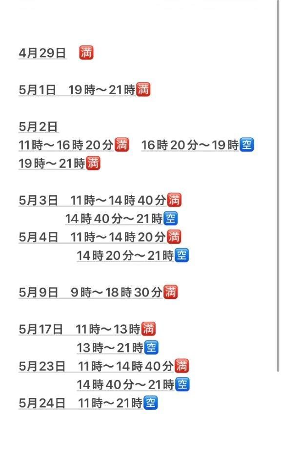 今の姫予約の状況です🥺🤍