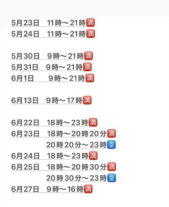 残りわずかです🫶