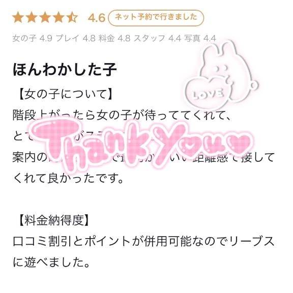クチコミありがとう💌