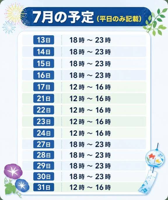 ♡7月の予定です♡