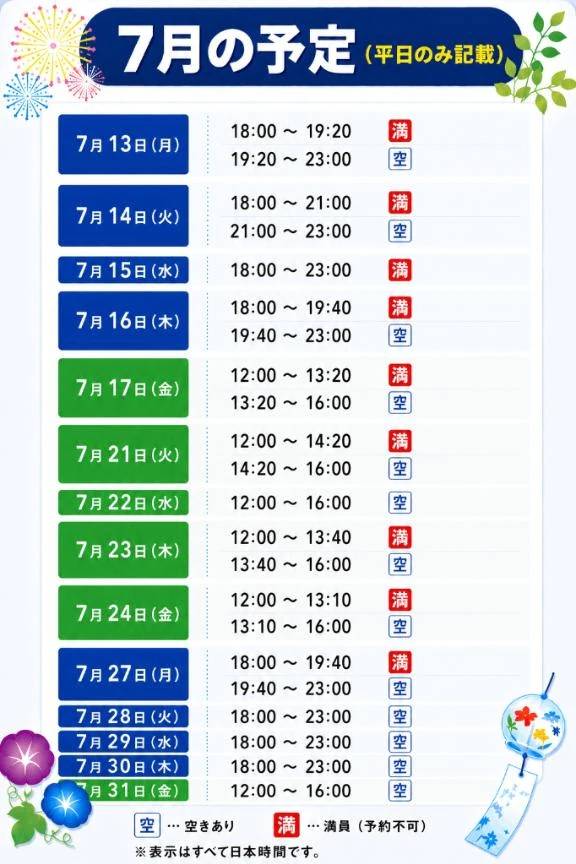 7月の予定について🎐🤍