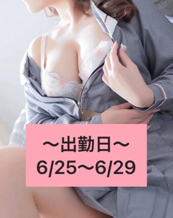 6/25日から出勤します❣️