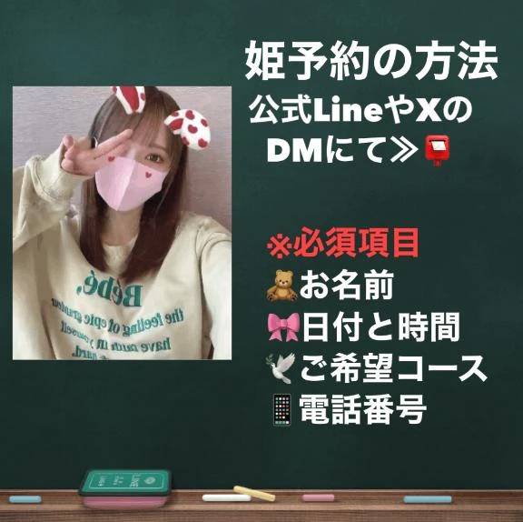 🎀(重要)姫予約限定特典について🎀