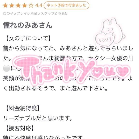 クチコミありがとう💌
