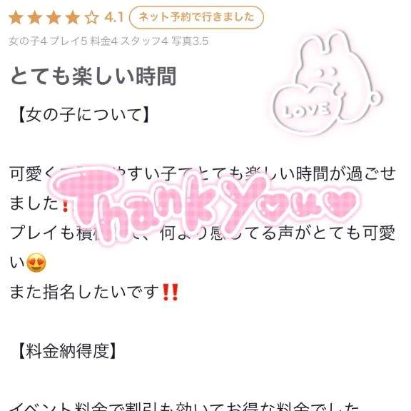クチコミありがとう💌