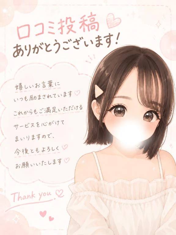 🎀口コミありがとう🎀