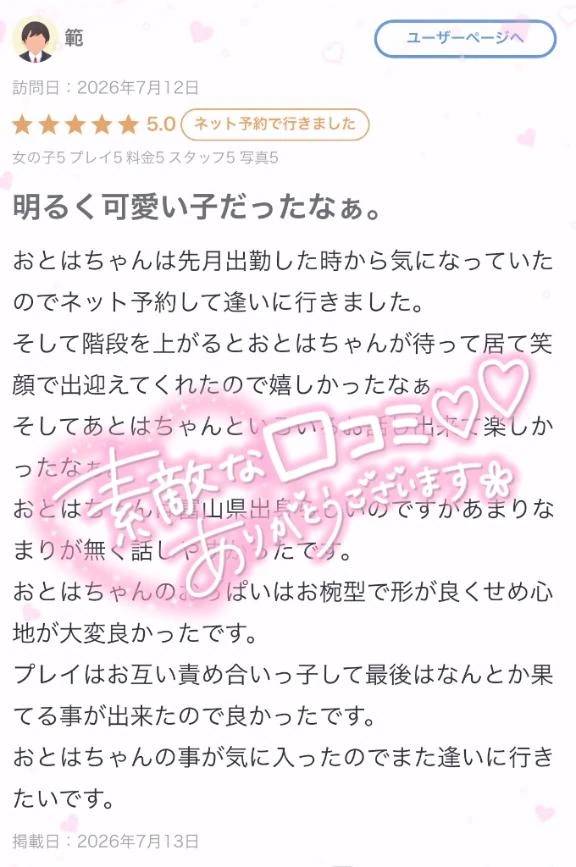 🩷口コミありがとうございます🩷