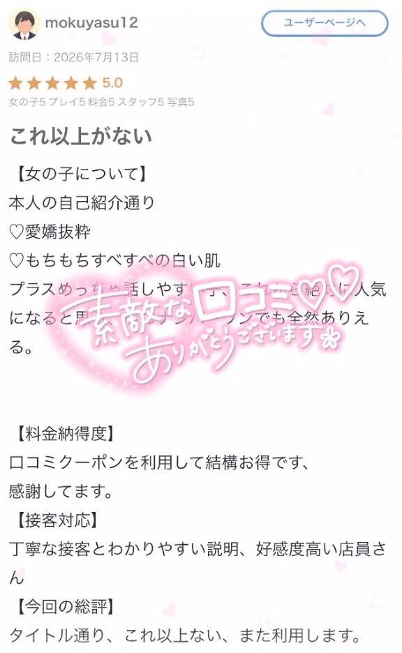 🩷口コミありがとうございます🩷