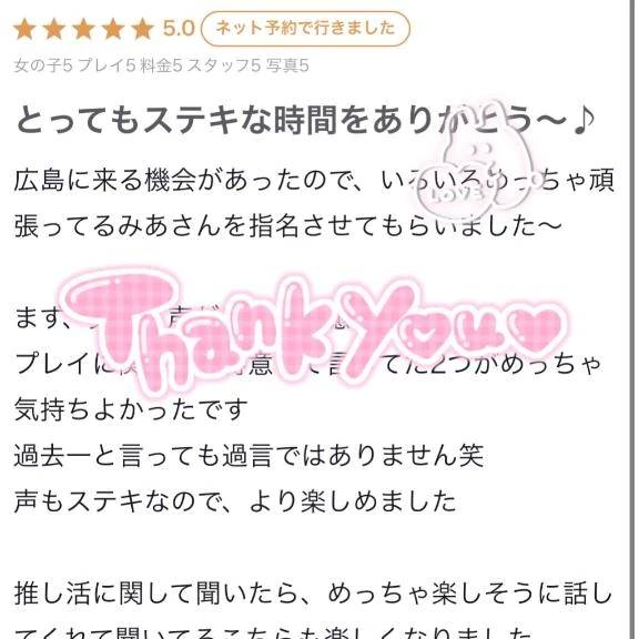 クチコミありがとう💌