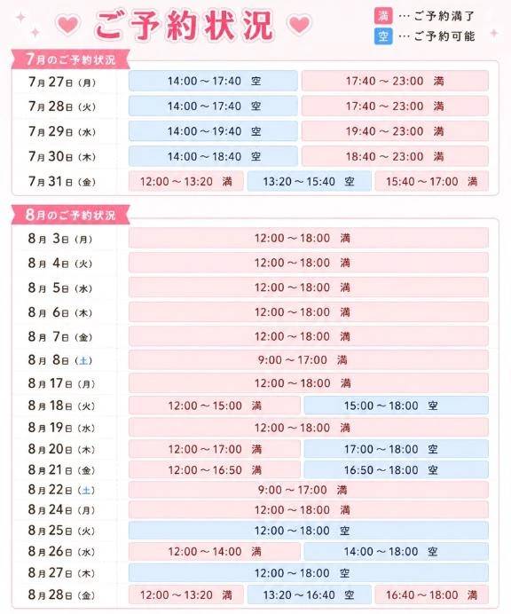 ♡ 7月・8月のご予約状況更新しました ♡