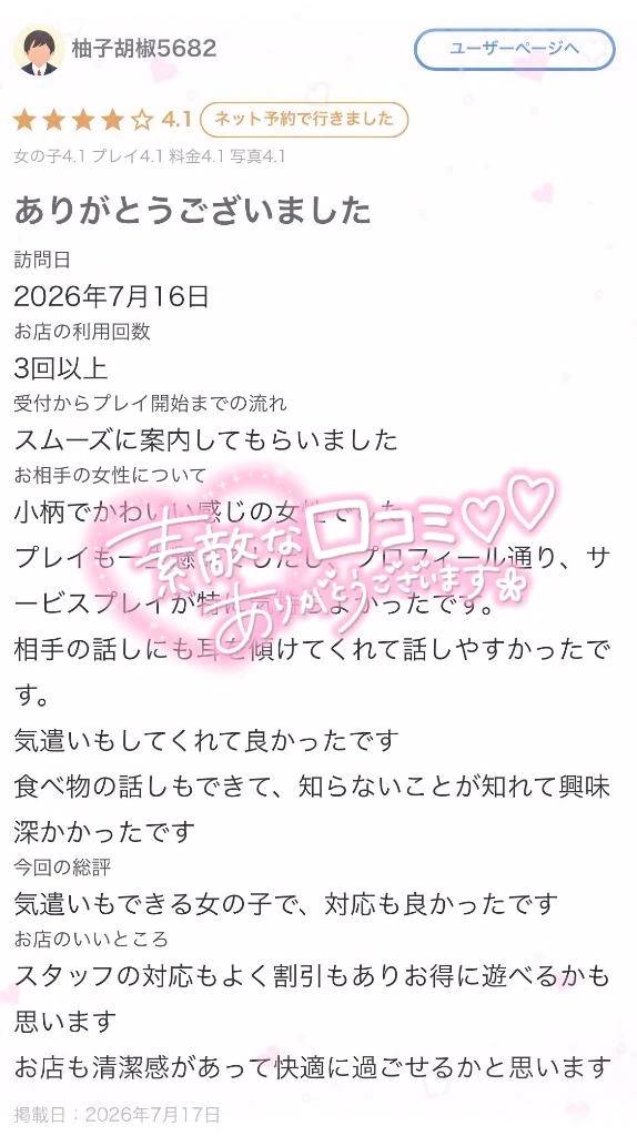 🩷口コミありがとうございます🩷