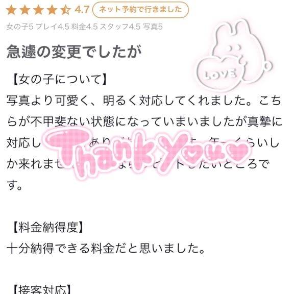 クチコミありがとう💌