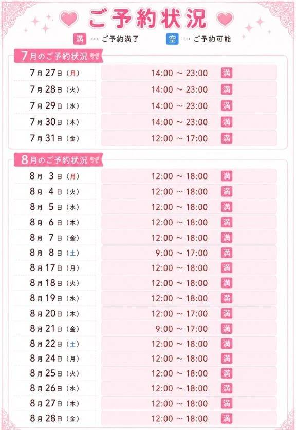 🤍8月、全枠完売しました🥹🎀🤍