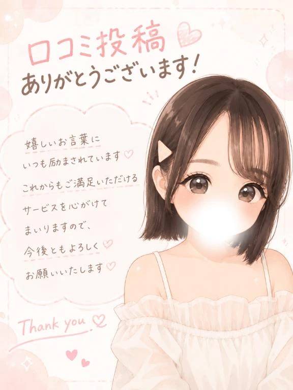 🎀口コミありがとう🎀