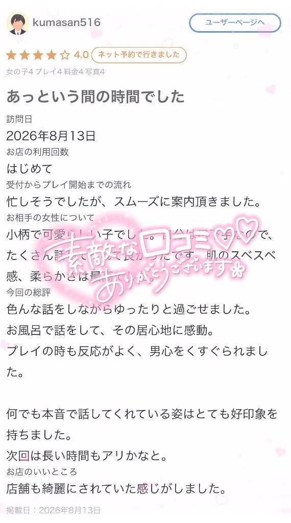 🩷素敵な口コミありがとうございます🩷