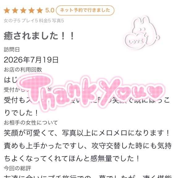 クチコミありがとう💌