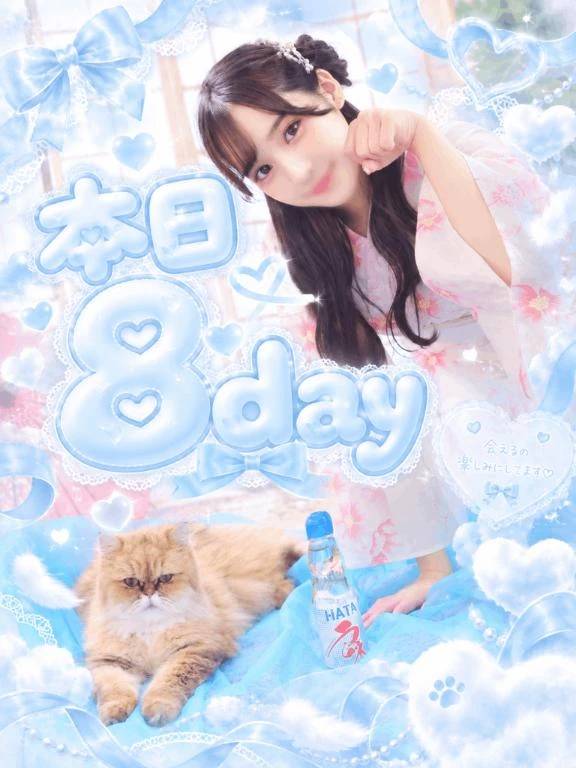 8がつく日！！！