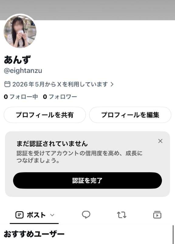 X、凍結されました🥲笑