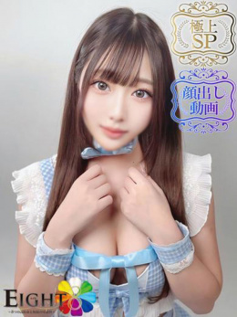 ゆの（極上SPコース対応）
