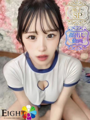EIGHT(エイト)～8つのお約束と無限の可能性～