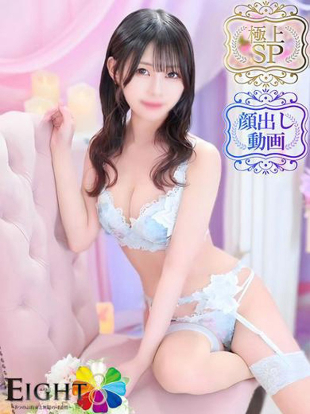 うみの（極上SPコース対応）（EIGHT(エイト)～8つのお約束と無限の可能性～）