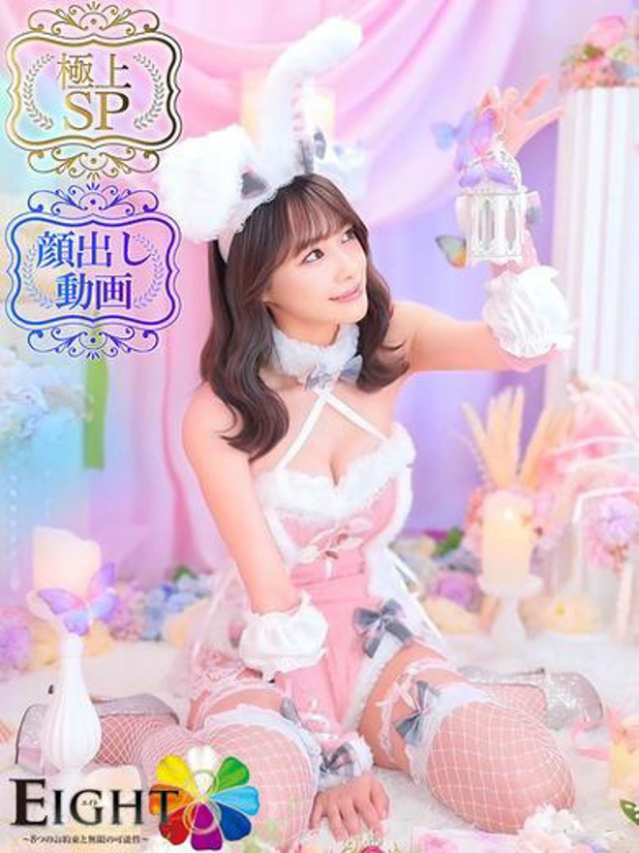 みり（極上SPコース対応）（EIGHT(エイト)～8つのお約束と無限の可能性～）