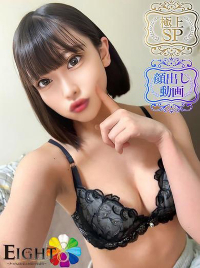 にの(極上SPコース対応)（EIGHT(エイト)～8つのお約束と無限の可能性～）