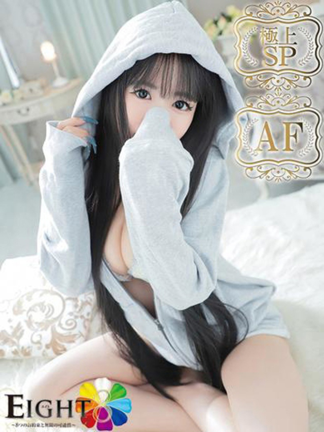 ゆう（極上SPコース対応）（EIGHT(エイト)～8つのお約束と無限の可能性～）