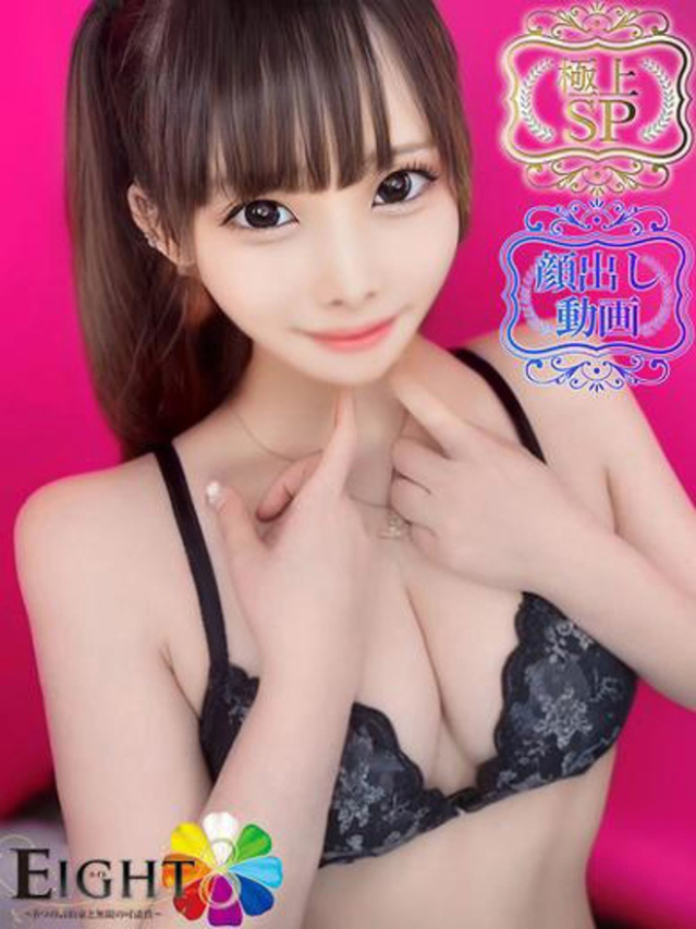もあな（極上SPコース対応）（EIGHT(エイト)～8つのお約束と無限の可能性～）