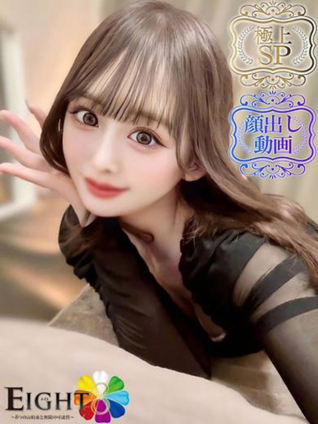 りぼん（極上SPコース対応）（EIGHT(エイト)～8つのお約束と無限の可能性～）