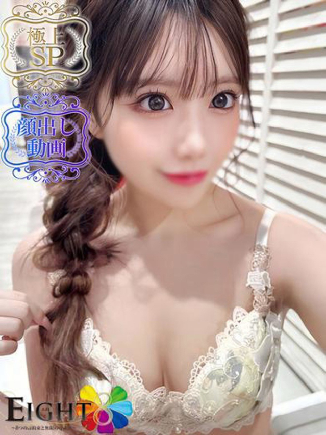 りず(極上SPコース対応)（EIGHT(エイト)～8つのお約束と無限の可能性～）