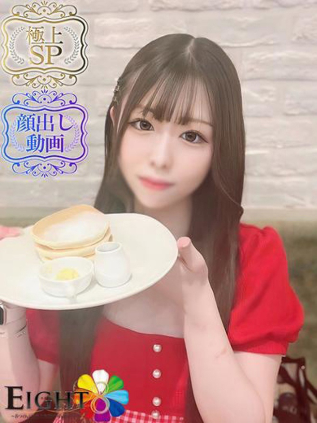 ゆり（極上SPコース対応）（EIGHT(エイト)～8つのお約束と無限の可能性～）