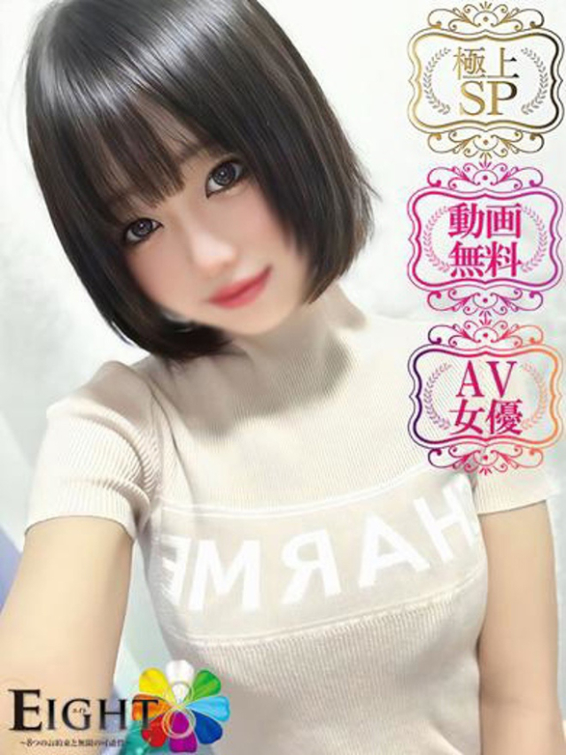 りあん（AV女優）（EIGHT(エイト)～8つのお約束と無限の可能性～）