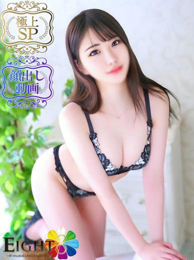 えみ（極上SPコース対応）（EIGHT(エイト)～8つのお約束と無限の可能性～）