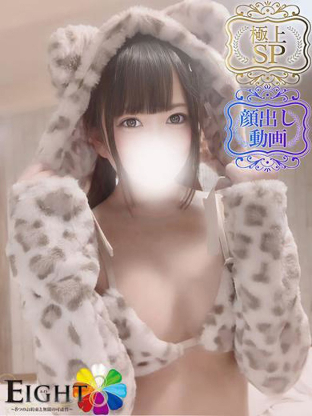 ももな（極上SPコース対応）（EIGHT(エイト)～8つのお約束と無限の可能性～）