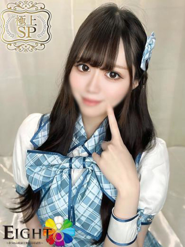 みこと（極上SPコース対応）（EIGHT(エイト)～8つのお約束と無限の可能性～）