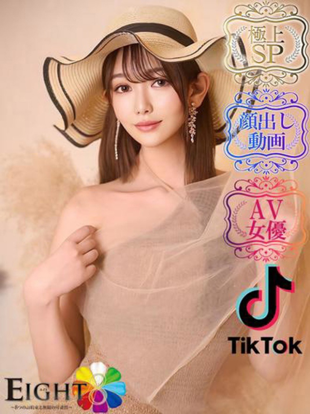 小清〇真紀（単体AV女優）（EIGHT(エイト)～8つのお約束と無限の可能性～）