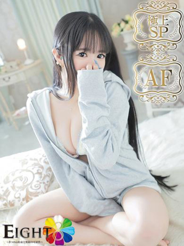 ゆう（極上SPコース対応）（EIGHT(エイト)～8つのお約束と無限の可能性～）