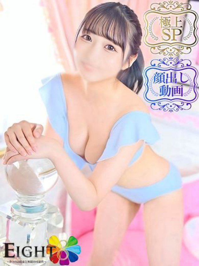 はるな(極上SPコース対応)（EIGHT(エイト)～8つのお約束と無限の可能性～）