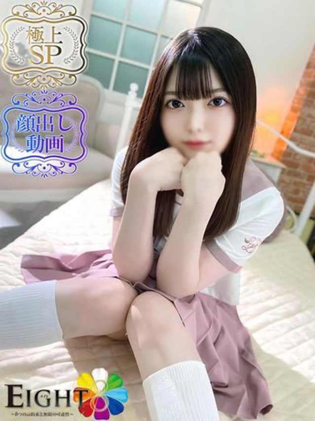 せな(極上SPコース対応)（EIGHT(エイト)～8つのお約束と無限の可能性～）