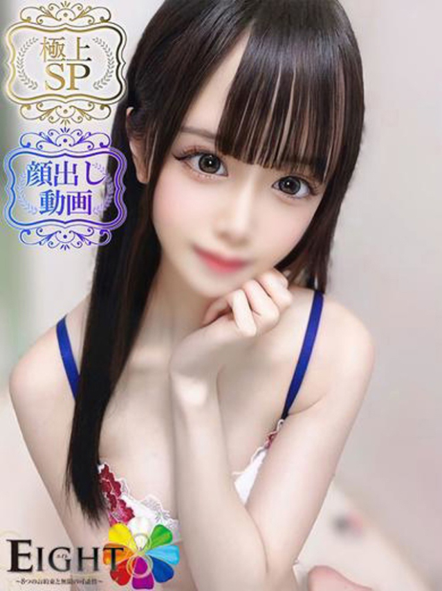 ひめの（極上SPコース対応）（EIGHT(エイト)～8つのお約束と無限の可能性～）