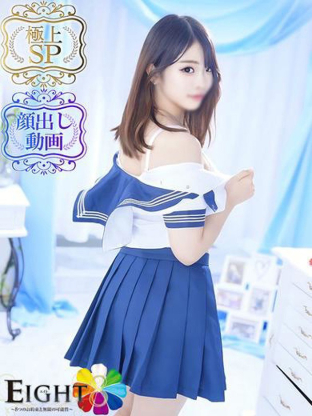 あい（極上SPコース対応）（EIGHT(エイト)～8つのお約束と無限の可能性～）