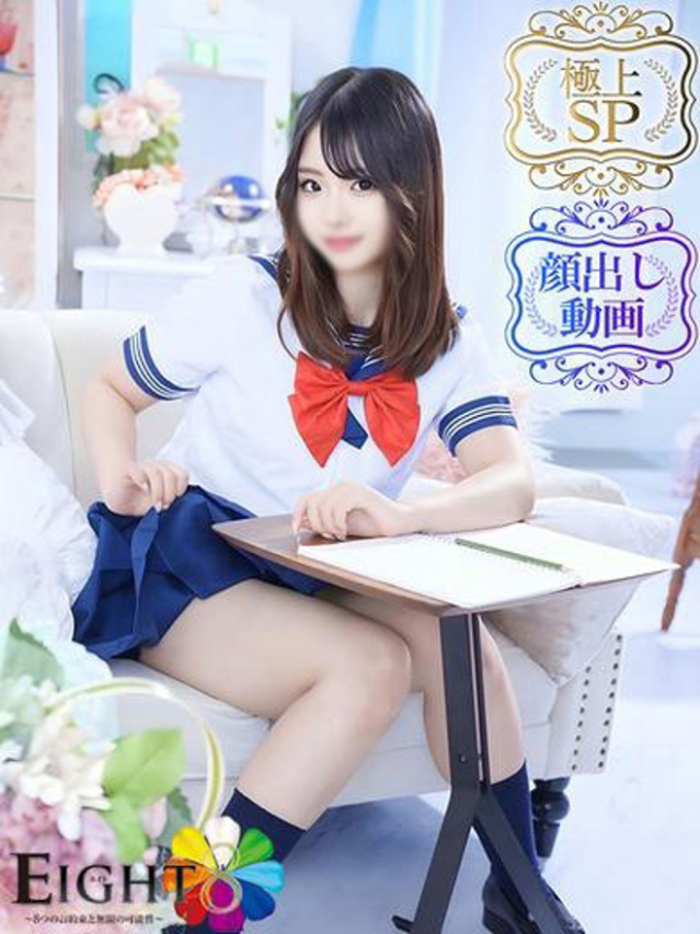 あい（極上SPコース対応）（EIGHT(エイト)～8つのお約束と無限の可能性～）