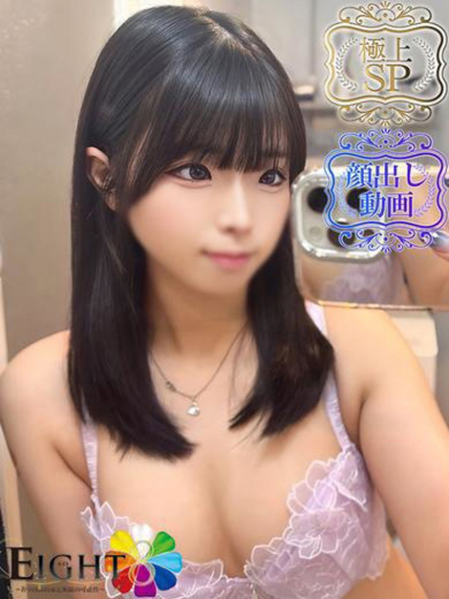 あい（極上SPコース対応）（EIGHT(エイト)～8つのお約束と無限の可能性～）