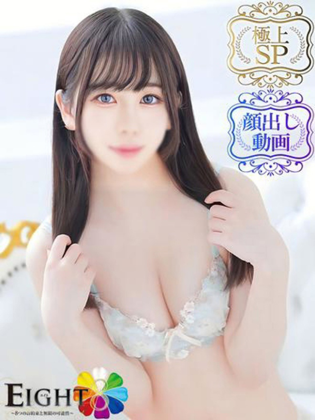 るる(極上SPコース対応)（EIGHT(エイト)～8つのお約束と無限の可能性～）