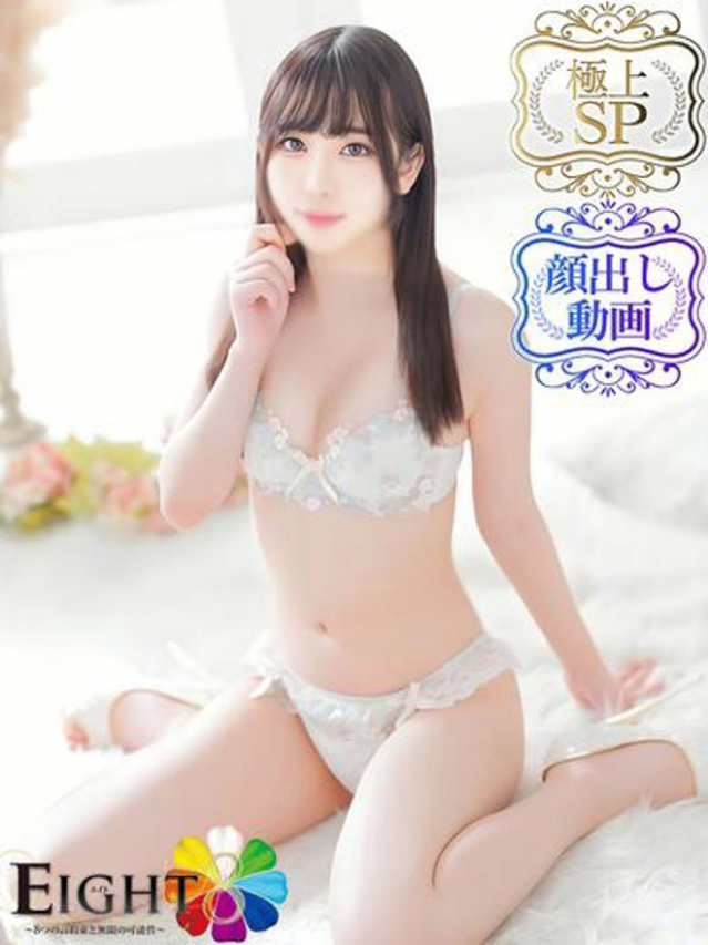 るる(極上SPコース対応)（EIGHT(エイト)～8つのお約束と無限の可能性～）