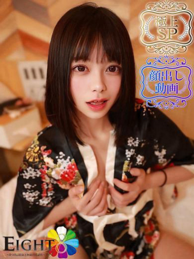 はるみ(極上SPコース対応)(EIGHT(エイト)~8つのお約束と無限の可能性~)