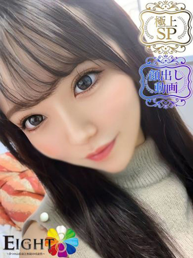みな(極上SPコース対応)（EIGHT(エイト)～8つのお約束と無限の可能性～）