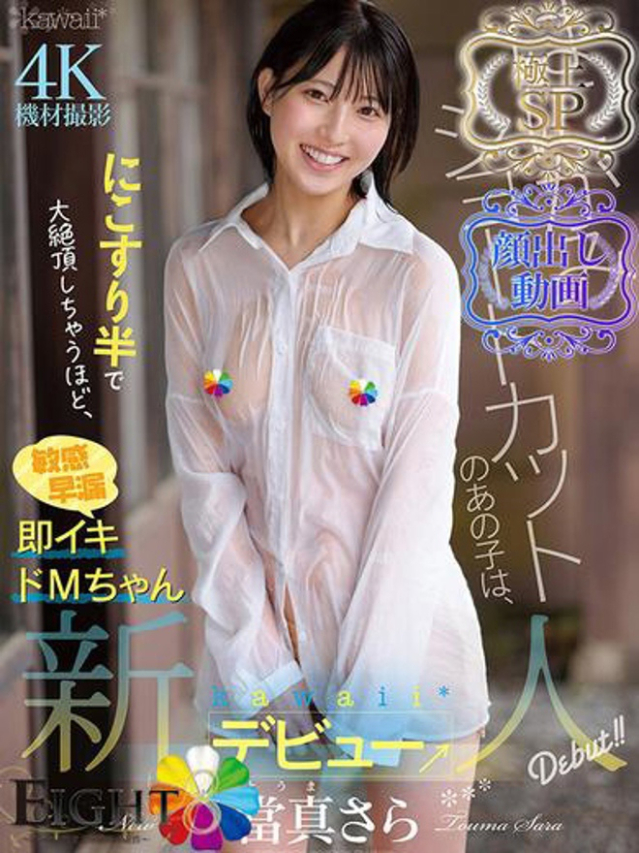 るきあ(単体AV女優)（EIGHT(エイト)～8つのお約束と無限の可能性～）